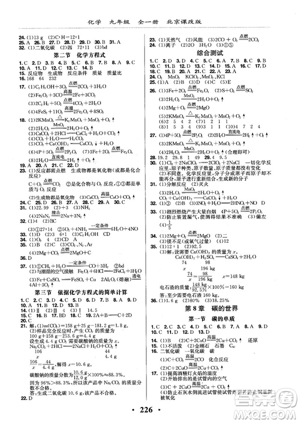 2018版新課改課堂作業(yè)化學(xué)九年級全一冊北京課改版答案