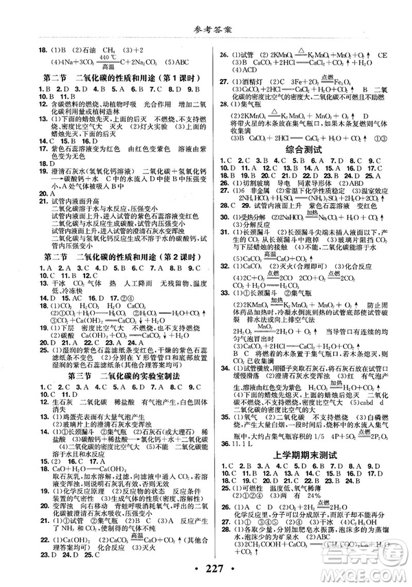 2018版新課改課堂作業(yè)化學(xué)九年級全一冊北京課改版答案