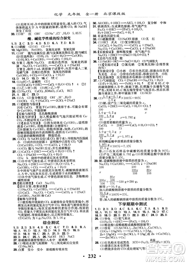 2018版新課改課堂作業(yè)化學(xué)九年級全一冊北京課改版答案