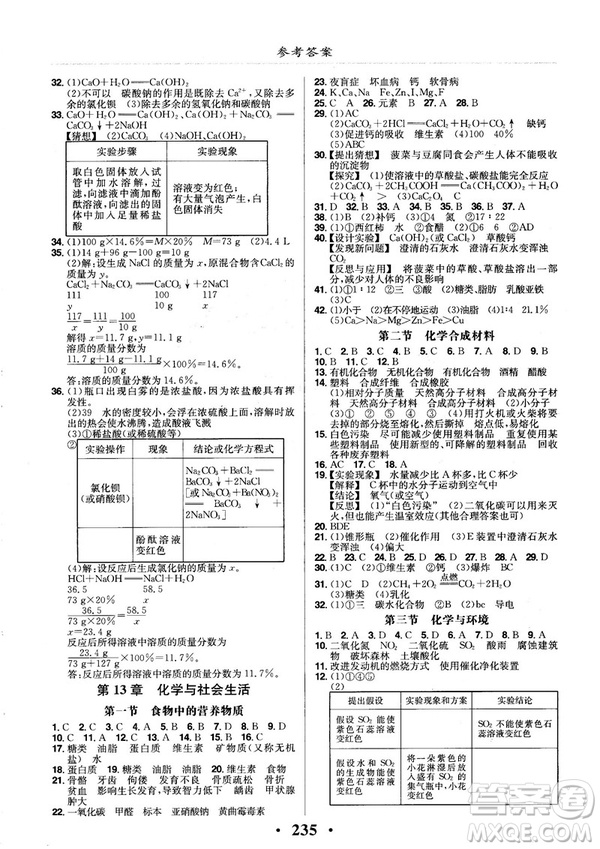 2018版新課改課堂作業(yè)化學(xué)九年級全一冊北京課改版答案