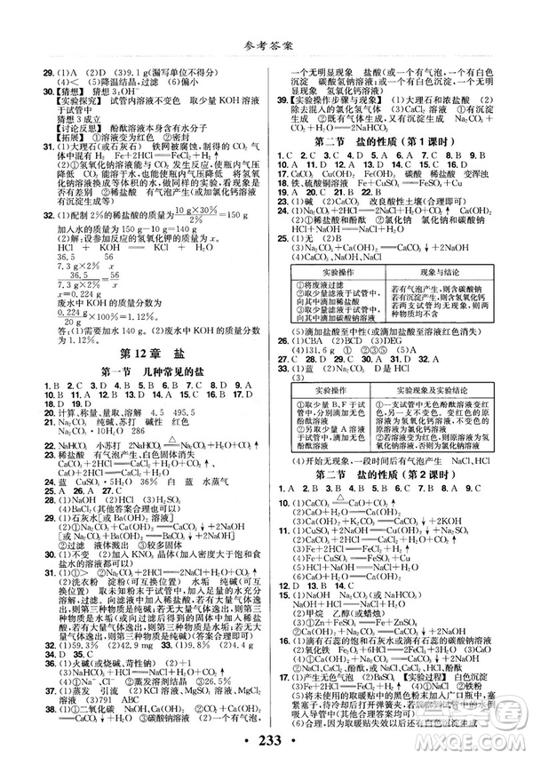 2018版新課改課堂作業(yè)化學(xué)九年級全一冊北京課改版答案