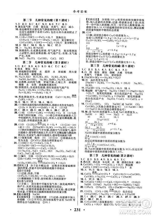 2018版新課改課堂作業(yè)化學(xué)九年級全一冊北京課改版答案