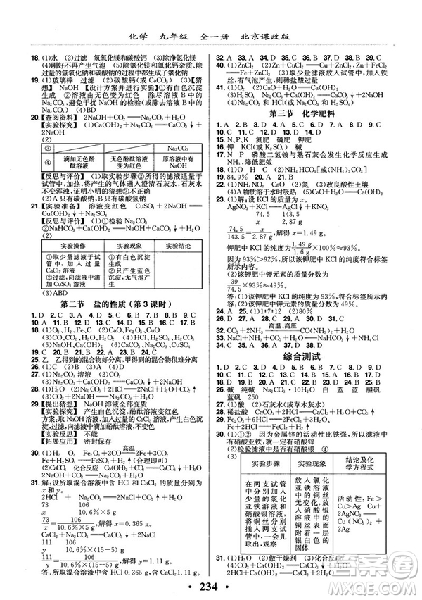 2018版新課改課堂作業(yè)化學(xué)九年級全一冊北京課改版答案