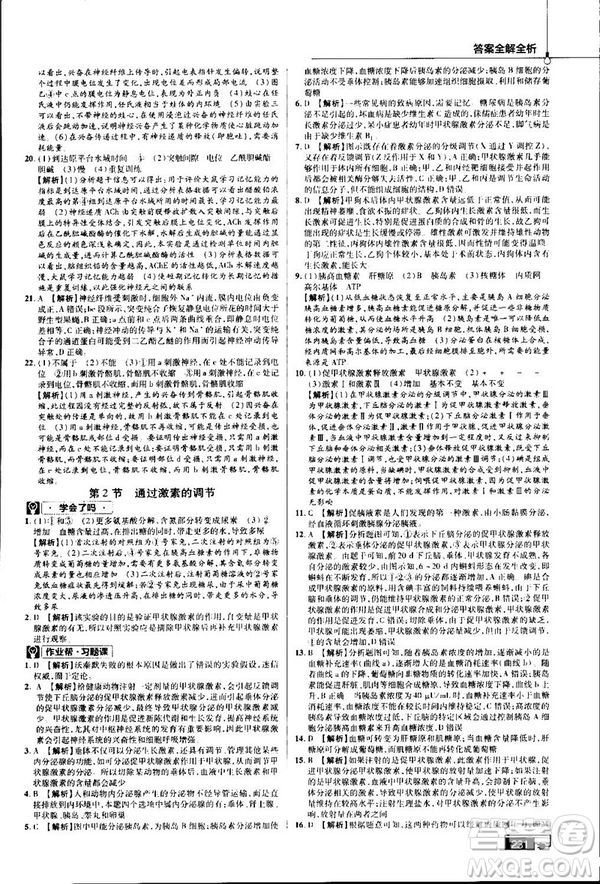 2019教材幫高中生物必修3人教版參考答案