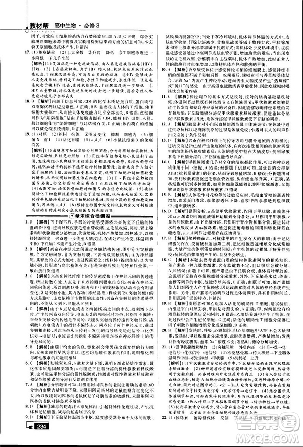 2019教材幫高中生物必修3人教版參考答案