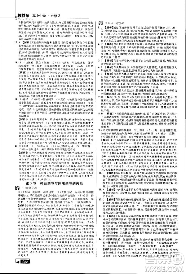 2019教材幫高中生物必修3人教版參考答案