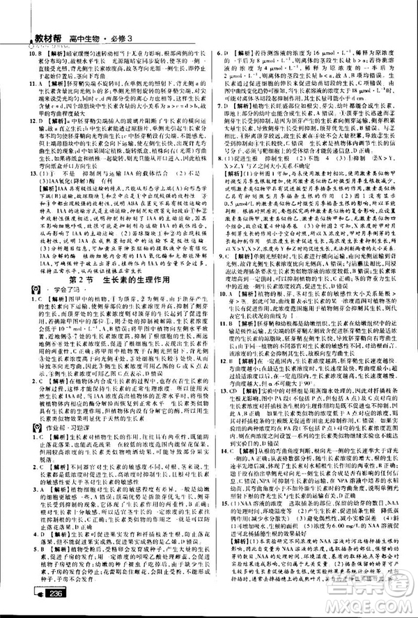 2019教材幫高中生物必修3人教版參考答案