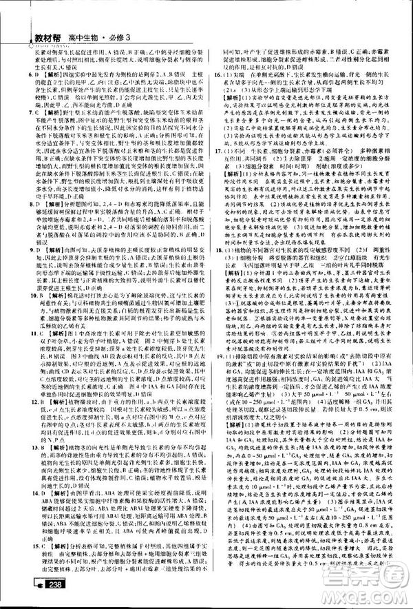 2019教材幫高中生物必修3人教版參考答案