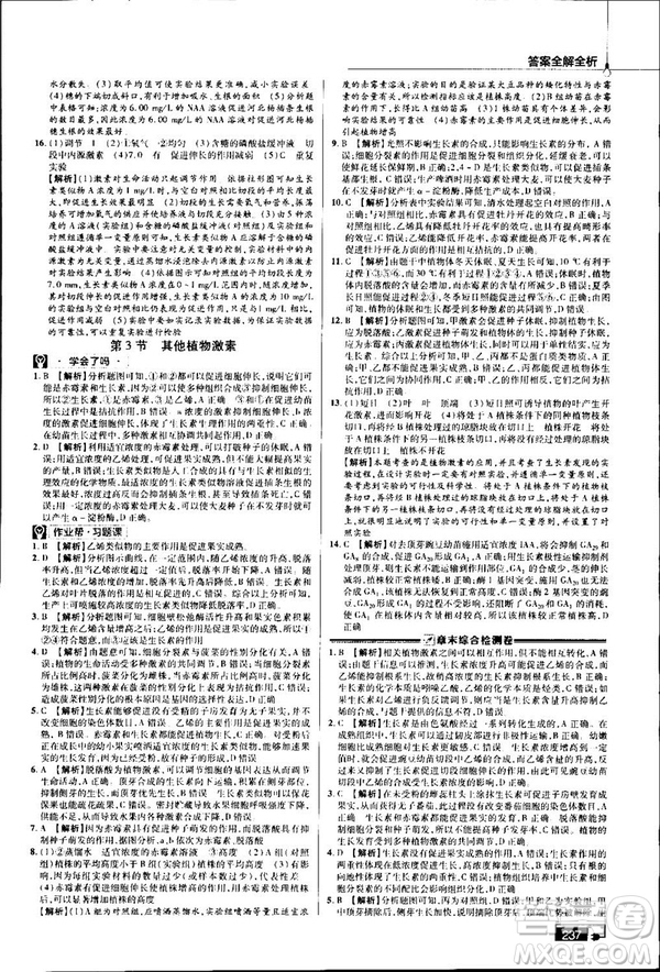 2019教材幫高中生物必修3人教版參考答案