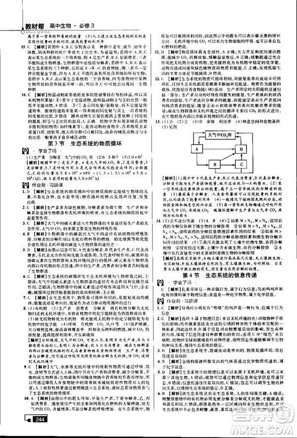 2019教材幫高中生物必修3人教版參考答案