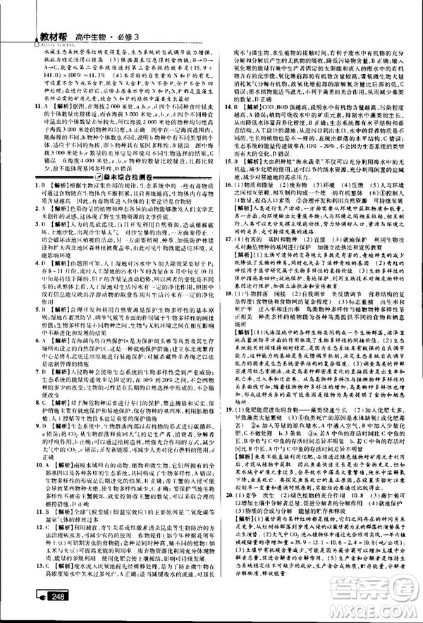 2019教材幫高中生物必修3人教版參考答案