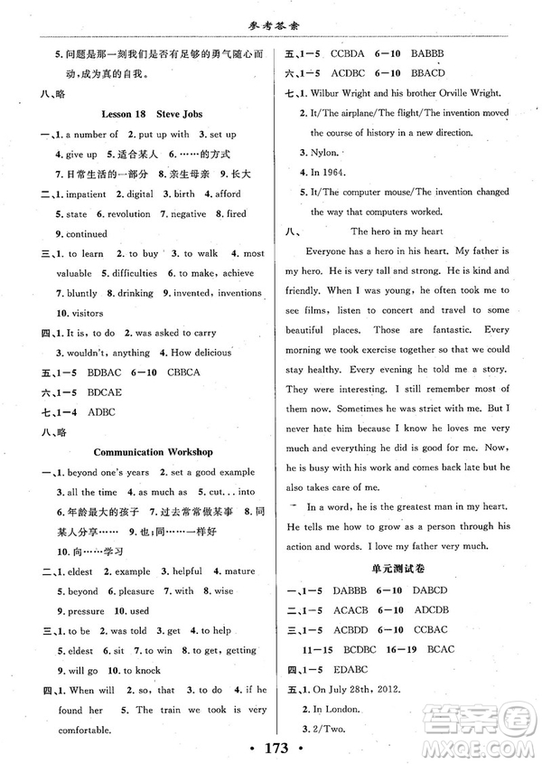 2018版新課改課堂作業(yè)九年級(jí)全一冊(cè)英語(yǔ)北師課改版參考答案