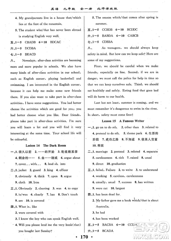 2018版新課改課堂作業(yè)九年級(jí)全一冊(cè)英語(yǔ)北師課改版參考答案