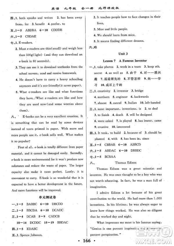 2018版新課改課堂作業(yè)九年級(jí)全一冊(cè)英語(yǔ)北師課改版參考答案