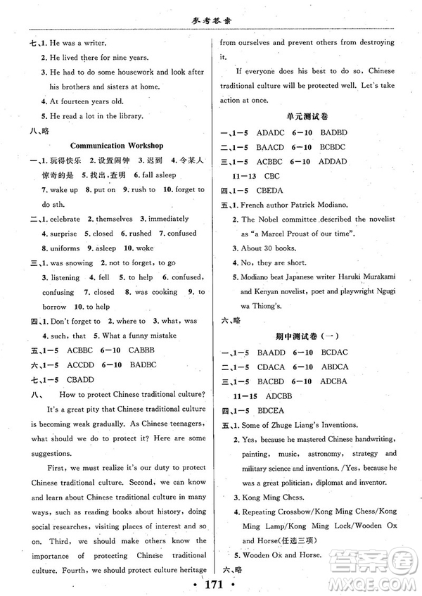 2018版新課改課堂作業(yè)九年級(jí)全一冊(cè)英語(yǔ)北師課改版參考答案