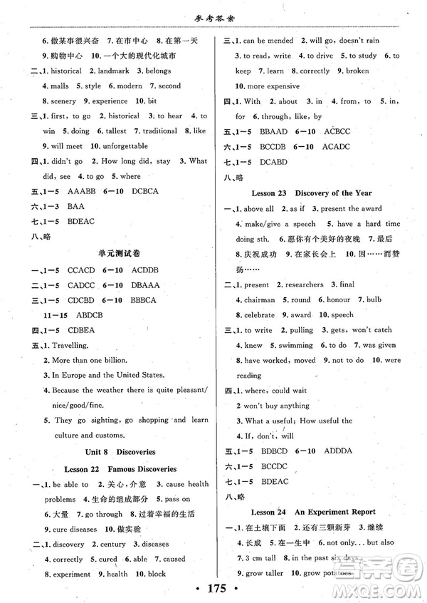 2018版新課改課堂作業(yè)九年級(jí)全一冊(cè)英語(yǔ)北師課改版參考答案