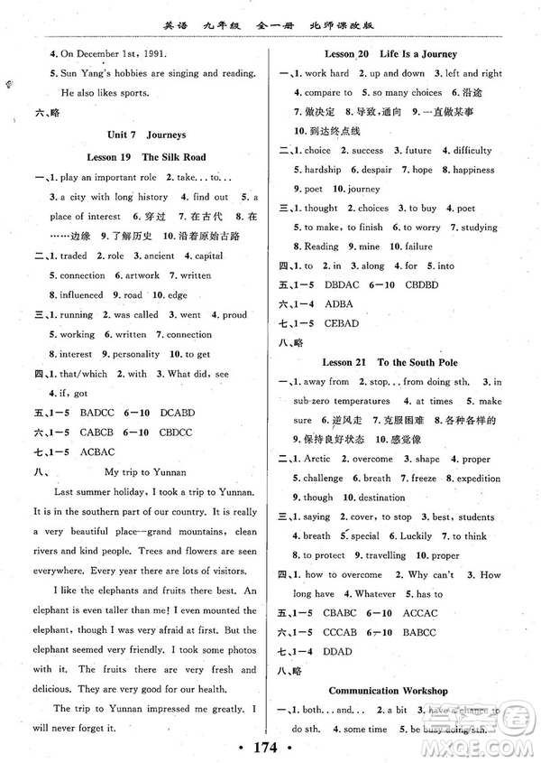 2018版新課改課堂作業(yè)九年級(jí)全一冊(cè)英語(yǔ)北師課改版參考答案