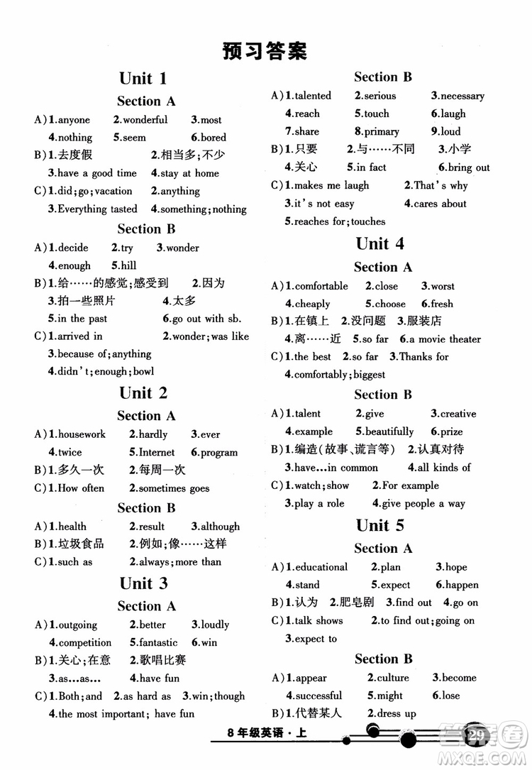 2018年狀元大課堂八年級上冊英語人教版參考答案