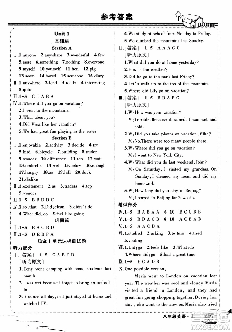 2018年狀元大課堂八年級上冊英語人教版參考答案