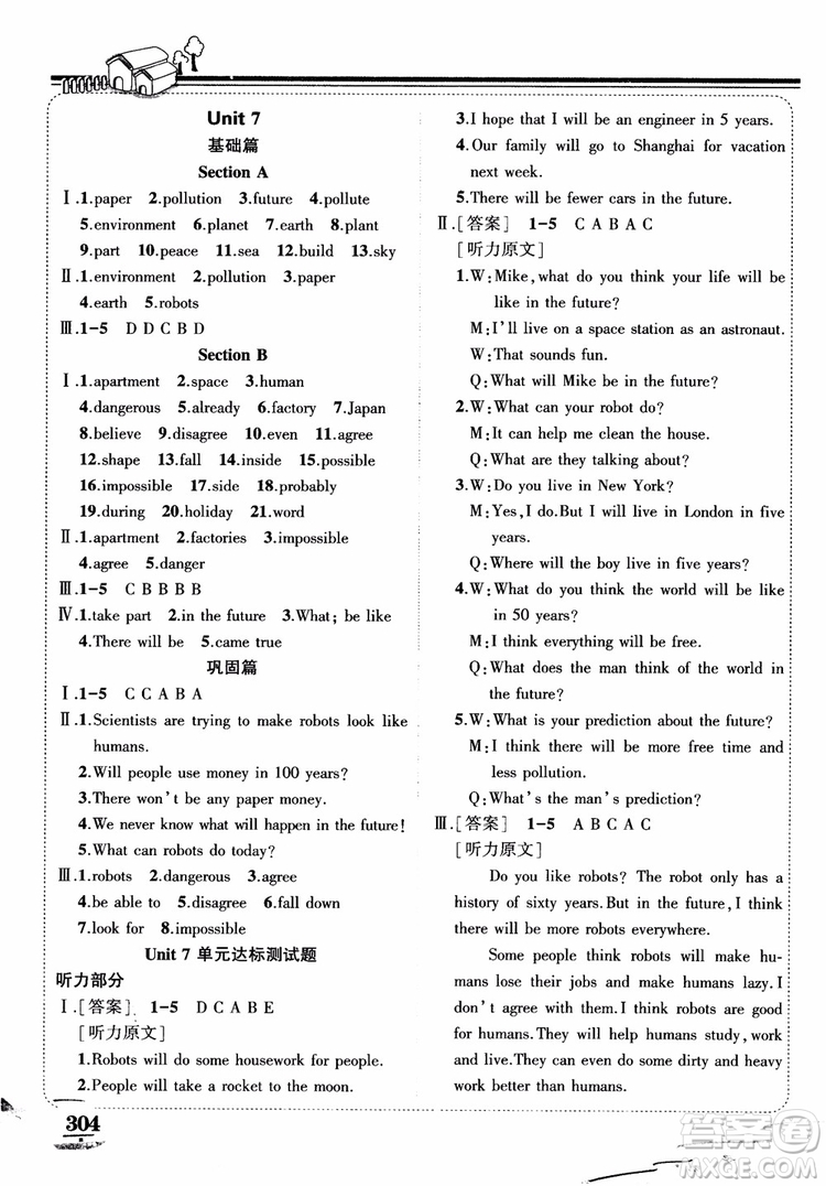 2018年狀元大課堂八年級上冊英語人教版參考答案