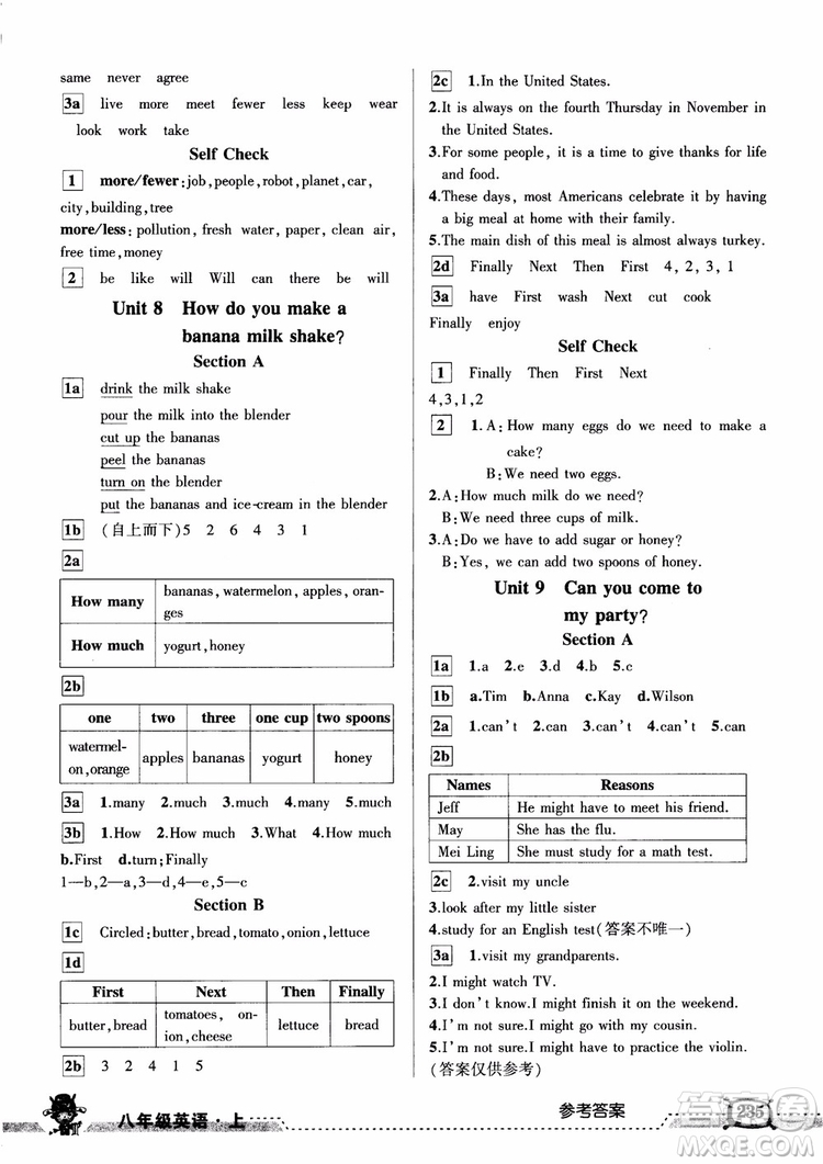 2018年狀元大課堂八年級上冊英語人教版參考答案