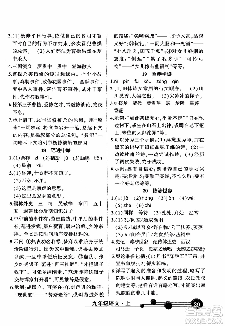 2018年狀元大課堂九年級語文上冊人教版參考答案