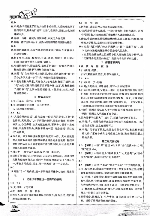 2018年狀元大課堂九年級語文上冊人教版參考答案