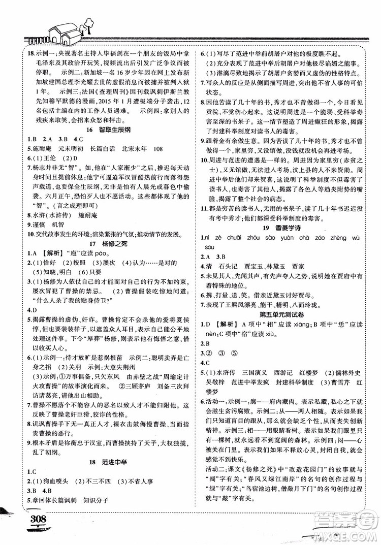 2018年狀元大課堂九年級語文上冊人教版參考答案