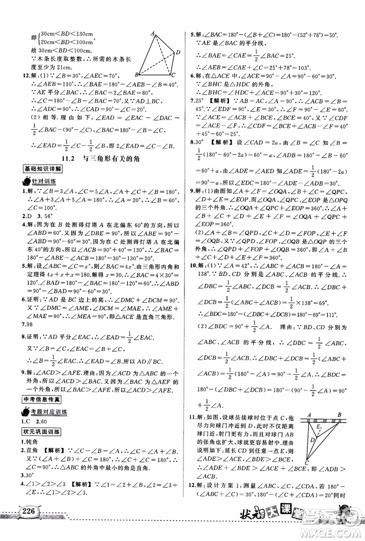 2018年黃岡狀元成才路狀元大課堂八年級(jí)數(shù)學(xué)上冊(cè)人教版參考答案