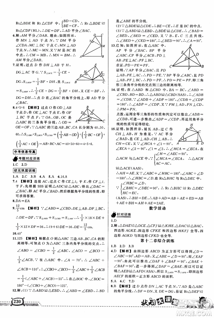 2018年黃岡狀元成才路狀元大課堂八年級(jí)數(shù)學(xué)上冊(cè)人教版參考答案