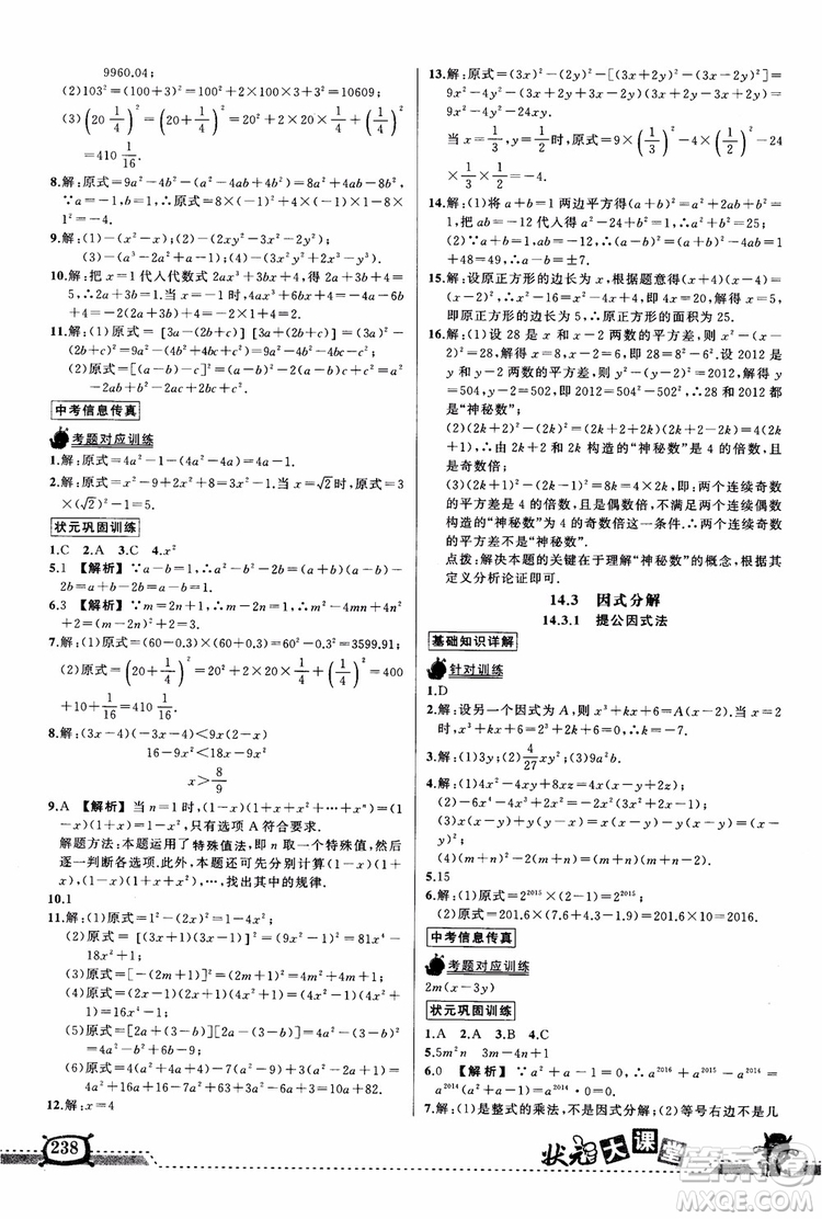 2018年黃岡狀元成才路狀元大課堂八年級(jí)數(shù)學(xué)上冊(cè)人教版參考答案