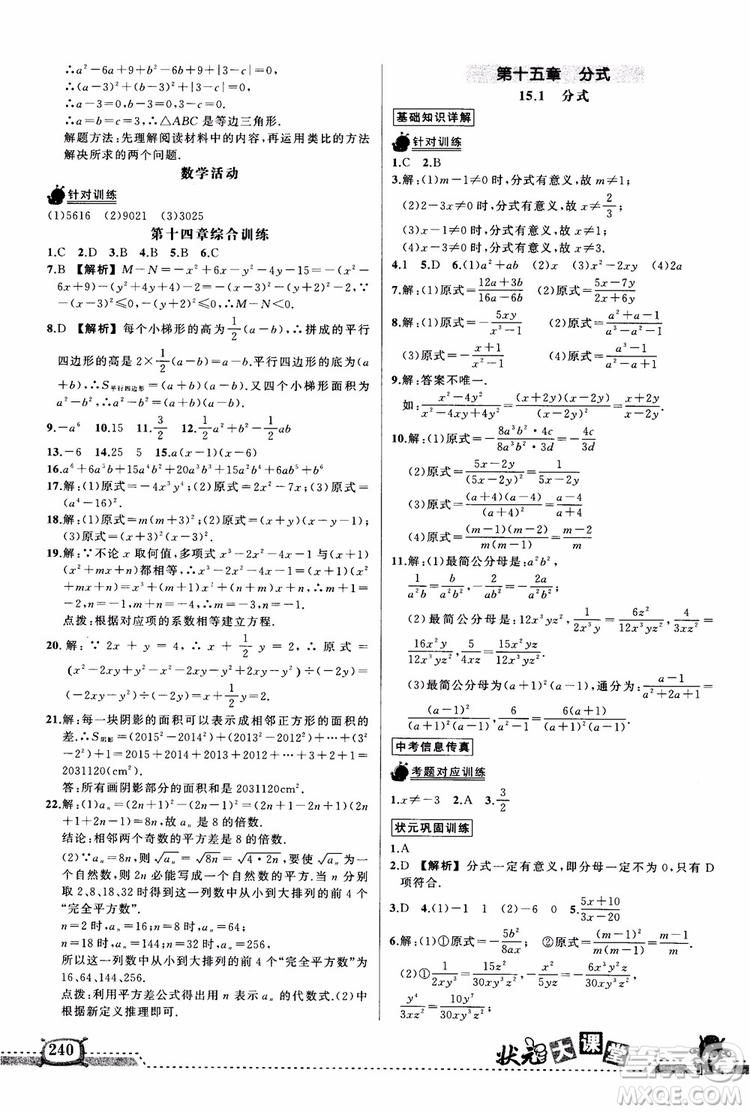 2018年黃岡狀元成才路狀元大課堂八年級(jí)數(shù)學(xué)上冊(cè)人教版參考答案