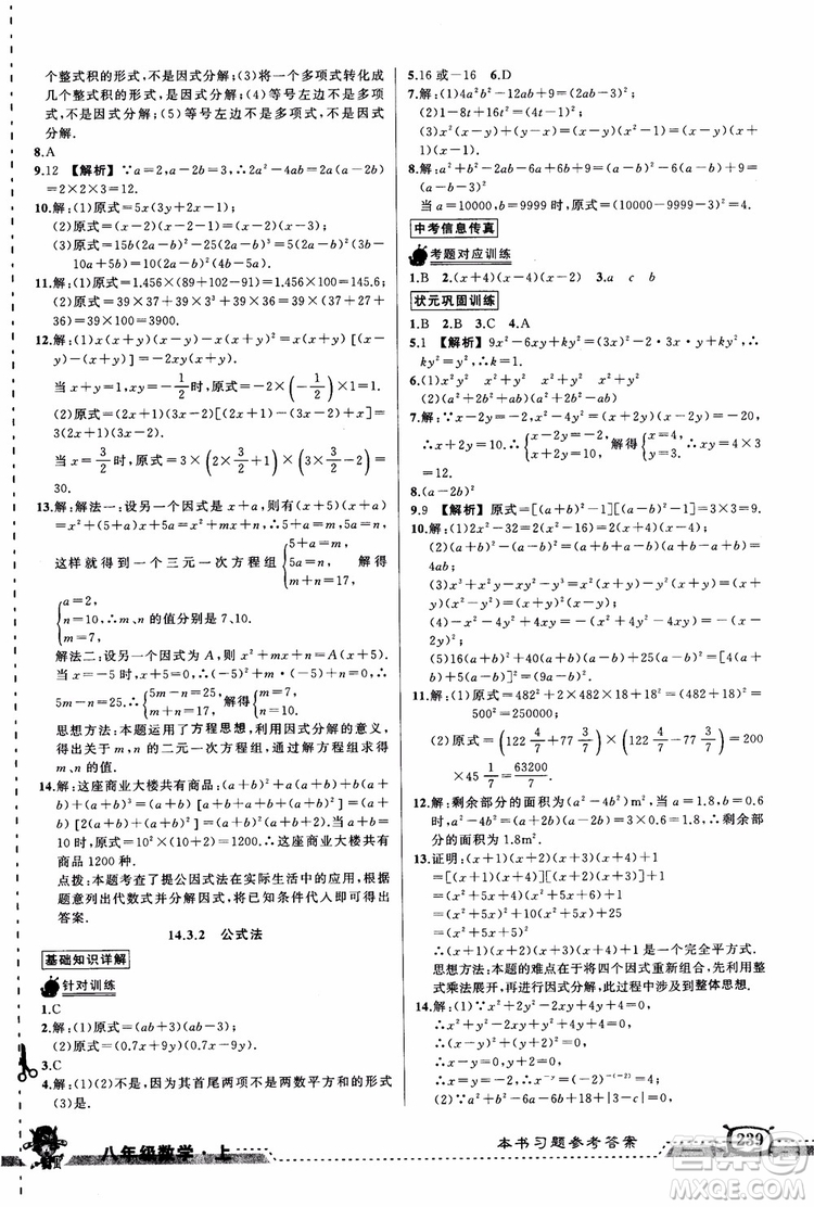 2018年黃岡狀元成才路狀元大課堂八年級(jí)數(shù)學(xué)上冊(cè)人教版參考答案