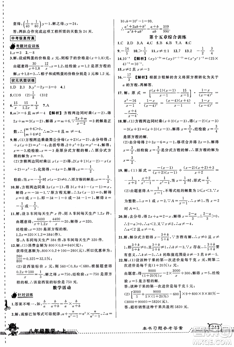 2018年黃岡狀元成才路狀元大課堂八年級(jí)數(shù)學(xué)上冊(cè)人教版參考答案