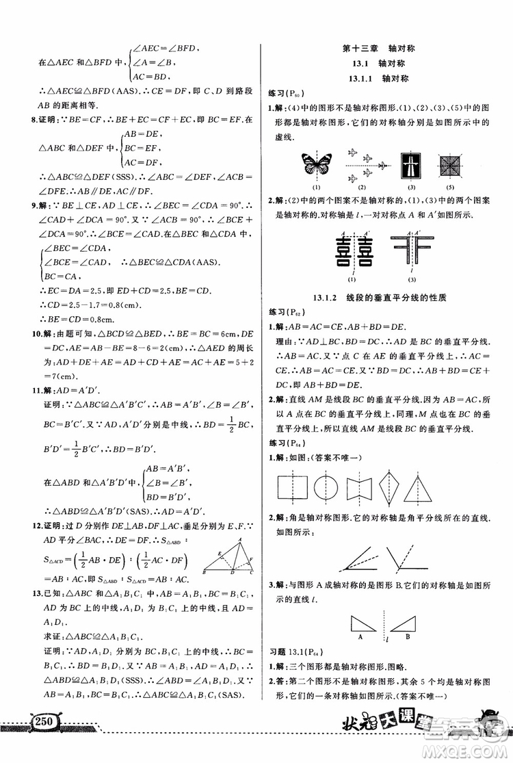 2018年黃岡狀元成才路狀元大課堂八年級(jí)數(shù)學(xué)上冊(cè)人教版參考答案