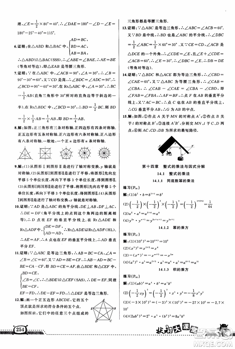 2018年黃岡狀元成才路狀元大課堂八年級(jí)數(shù)學(xué)上冊(cè)人教版參考答案