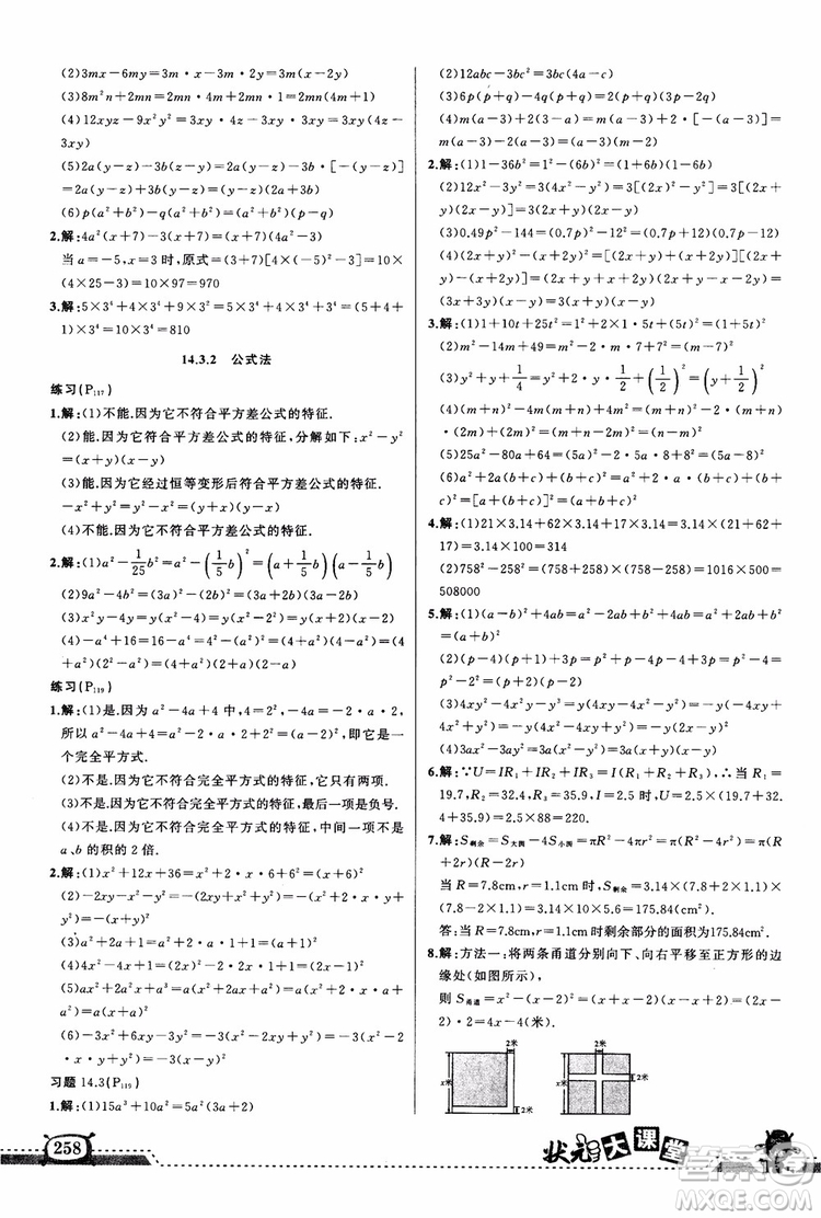 2018年黃岡狀元成才路狀元大課堂八年級(jí)數(shù)學(xué)上冊(cè)人教版參考答案