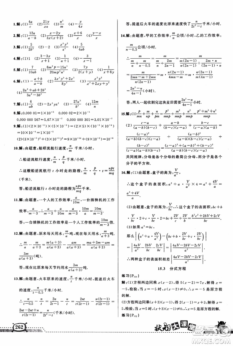 2018年黃岡狀元成才路狀元大課堂八年級(jí)數(shù)學(xué)上冊(cè)人教版參考答案