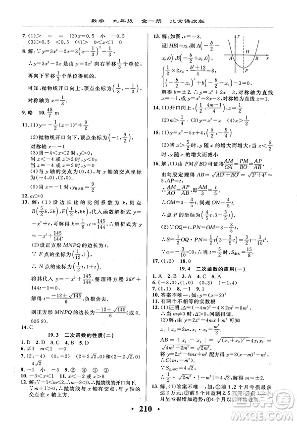 2018版新課改課堂作業(yè)九年級(jí)數(shù)學(xué)全一冊(cè)北京課改版參考答案