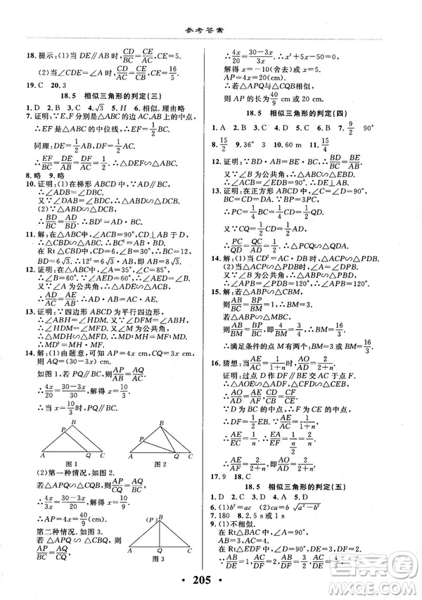 2018版新課改課堂作業(yè)九年級(jí)數(shù)學(xué)全一冊(cè)北京課改版參考答案