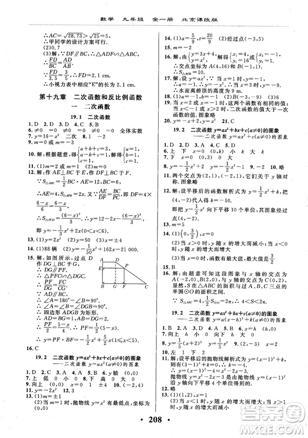 2018版新課改課堂作業(yè)九年級(jí)數(shù)學(xué)全一冊(cè)北京課改版參考答案