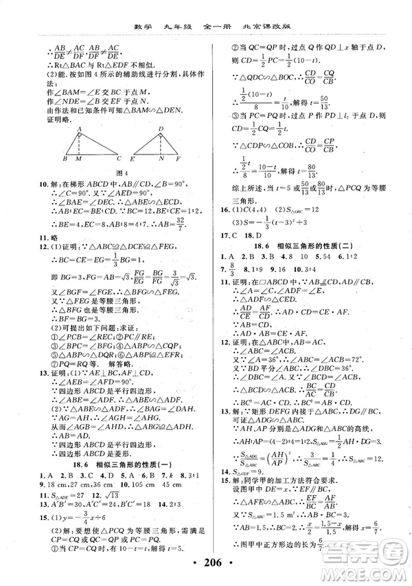 2018版新課改課堂作業(yè)九年級(jí)數(shù)學(xué)全一冊(cè)北京課改版參考答案