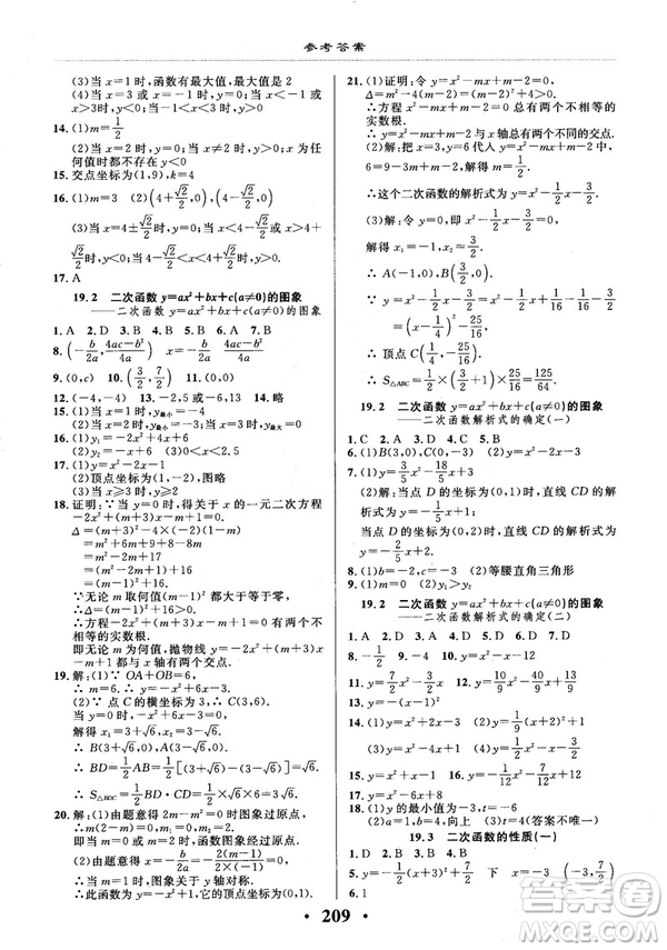 2018版新課改課堂作業(yè)九年級(jí)數(shù)學(xué)全一冊(cè)北京課改版參考答案