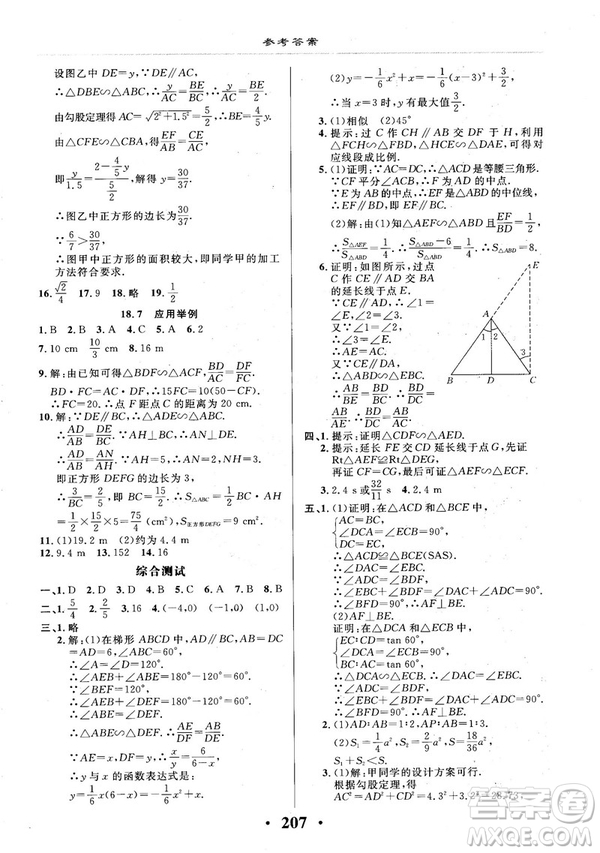 2018版新課改課堂作業(yè)九年級(jí)數(shù)學(xué)全一冊(cè)北京課改版參考答案