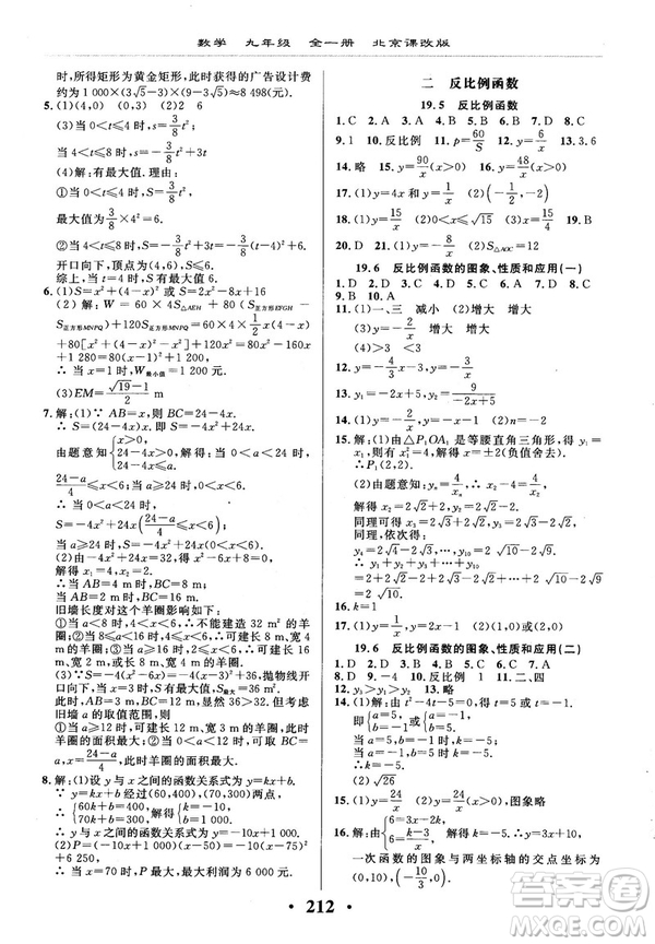 2018版新課改課堂作業(yè)九年級(jí)數(shù)學(xué)全一冊(cè)北京課改版參考答案