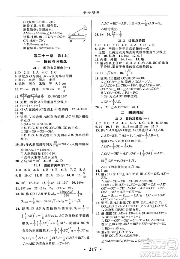 2018版新課改課堂作業(yè)九年級(jí)數(shù)學(xué)全一冊(cè)北京課改版參考答案