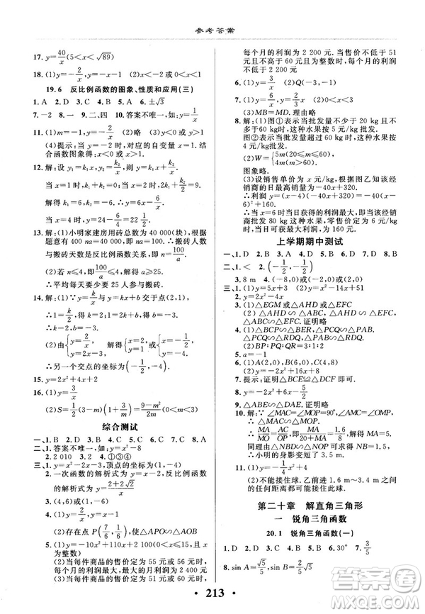 2018版新課改課堂作業(yè)九年級(jí)數(shù)學(xué)全一冊(cè)北京課改版參考答案