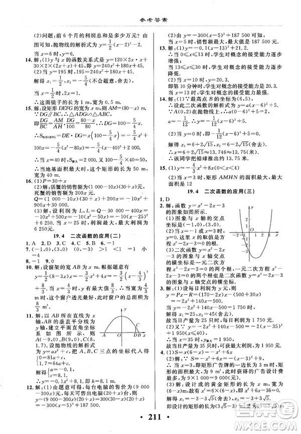 2018版新課改課堂作業(yè)九年級(jí)數(shù)學(xué)全一冊(cè)北京課改版參考答案