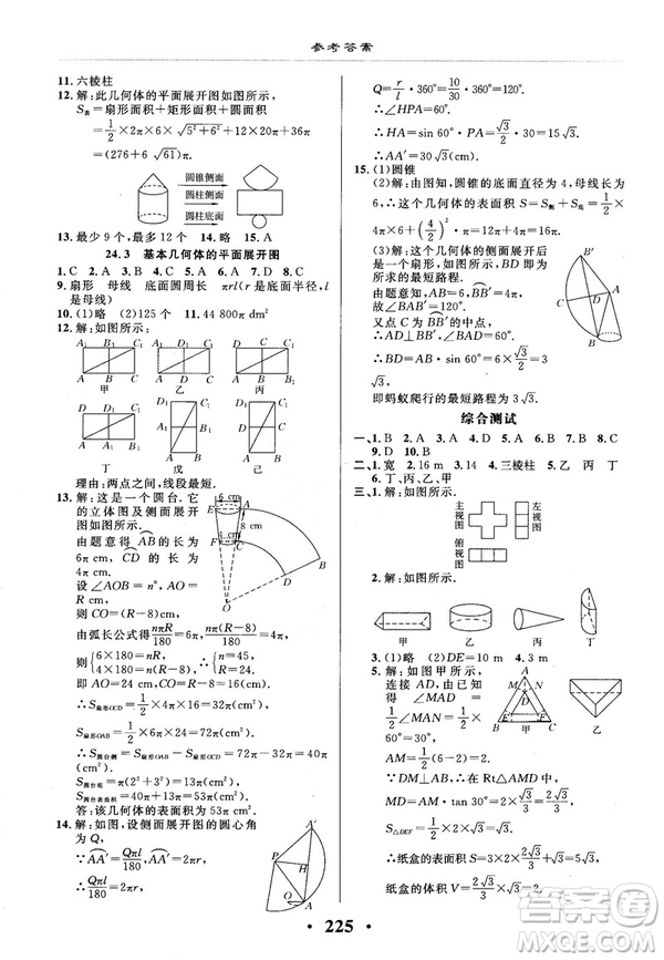 2018版新課改課堂作業(yè)九年級(jí)數(shù)學(xué)全一冊(cè)北京課改版參考答案