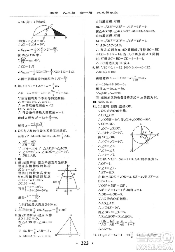 2018版新課改課堂作業(yè)九年級(jí)數(shù)學(xué)全一冊(cè)北京課改版參考答案